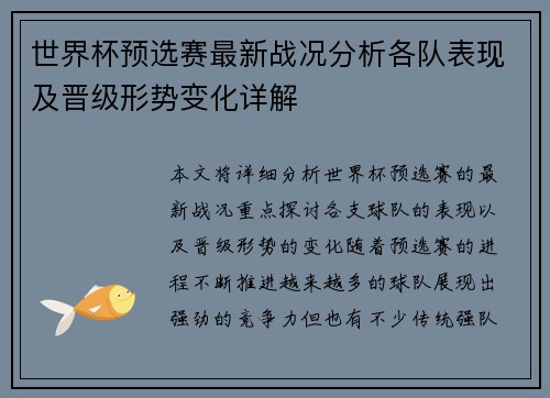 世界杯预选赛最新战况分析各队表现及晋级形势变化详解 世界杯预选赛最新战况分析各队表现及晋级形势变化详解