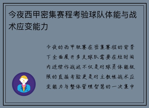 今夜西甲密集赛程考验球队体能与战术应变能力 今夜西甲密集赛程考验球队体能与战术应变能力