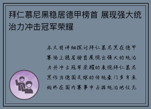 拜仁慕尼黑稳居德甲榜首 展现强大统治力冲击冠军荣耀 拜仁慕尼黑稳居德甲榜首 展现强大统治力冲击冠军荣耀