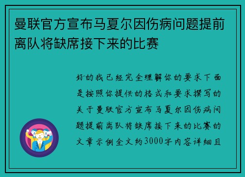 曼联官方宣布马夏尔因伤病问题提前离队将缺席接下来的比赛