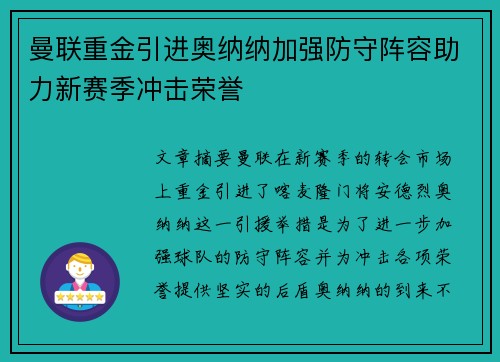 曼联重金引进奥纳纳加强防守阵容助力新赛季冲击荣誉